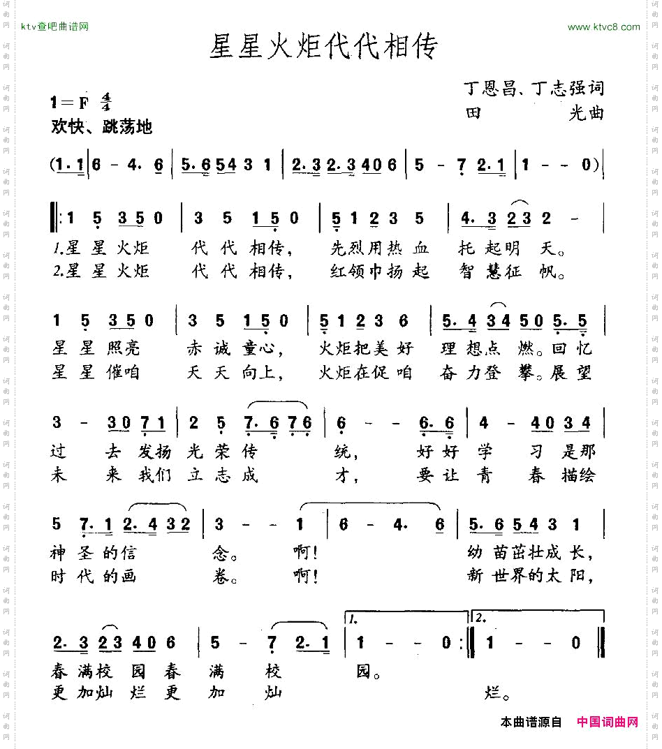 星星火炬代代相传