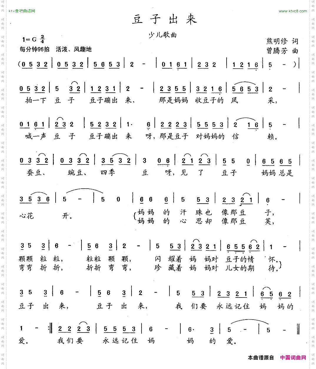 豆子出来熊明修词曾腾芳曲