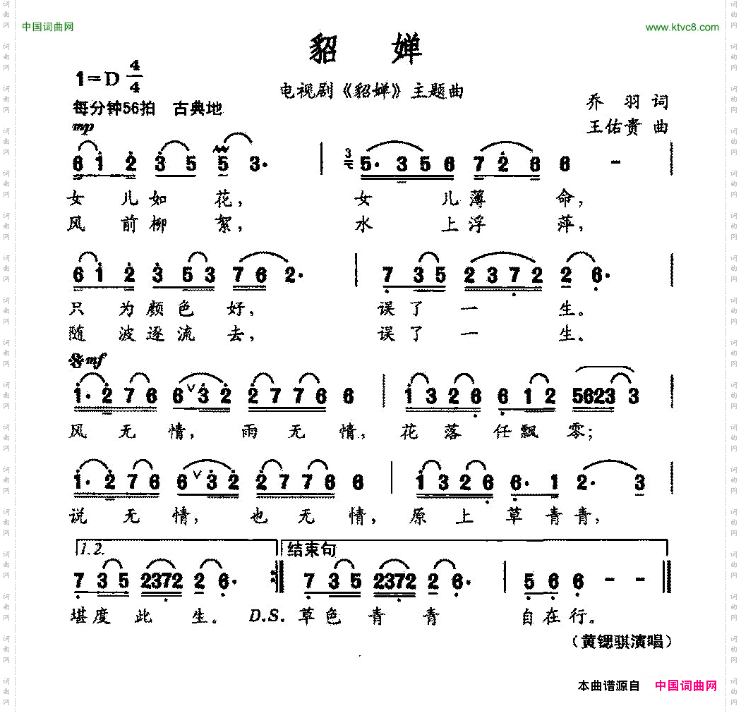 貂婵电视剧《貂婵》主题曲