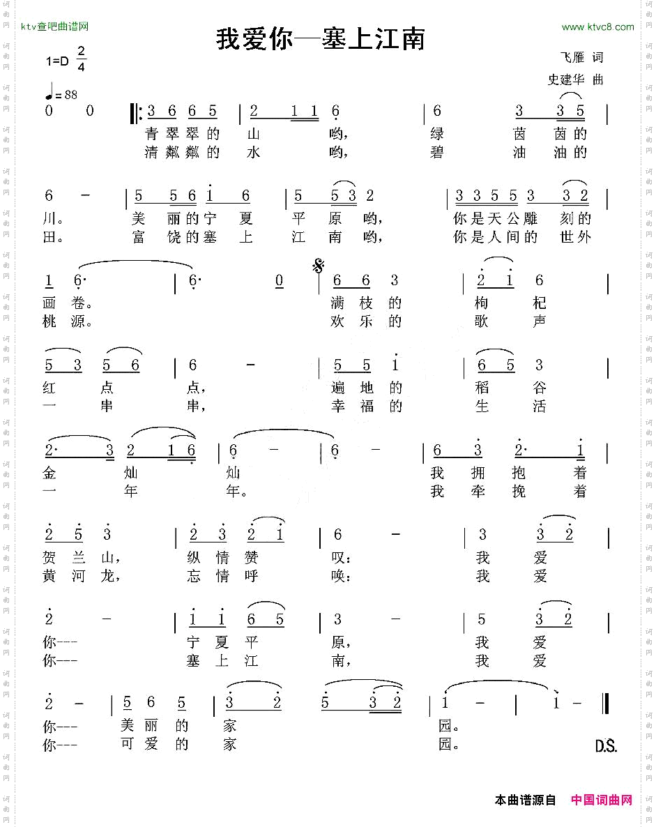 我爱你—塞上江南