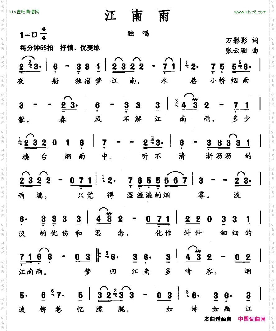 江南雨万影影词张云珊曲