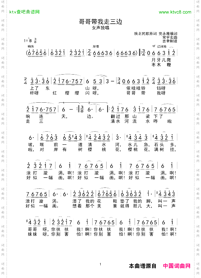 哥哥带我走三边