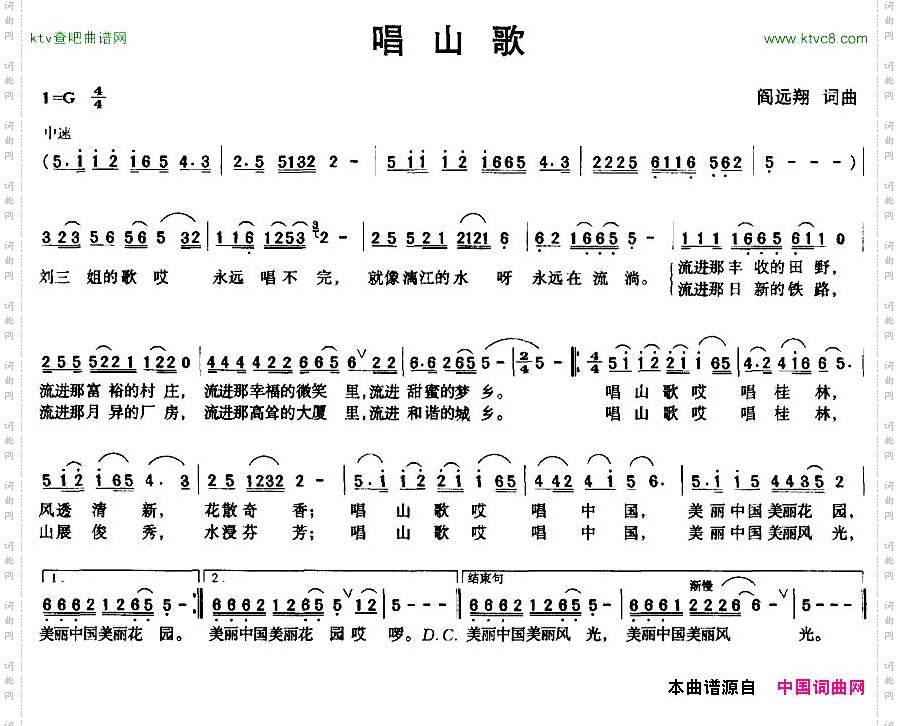 唱山歌阎远翔词曲