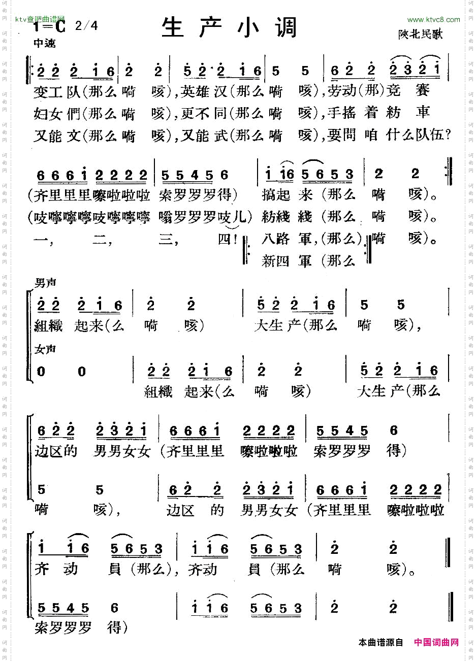 生产小调