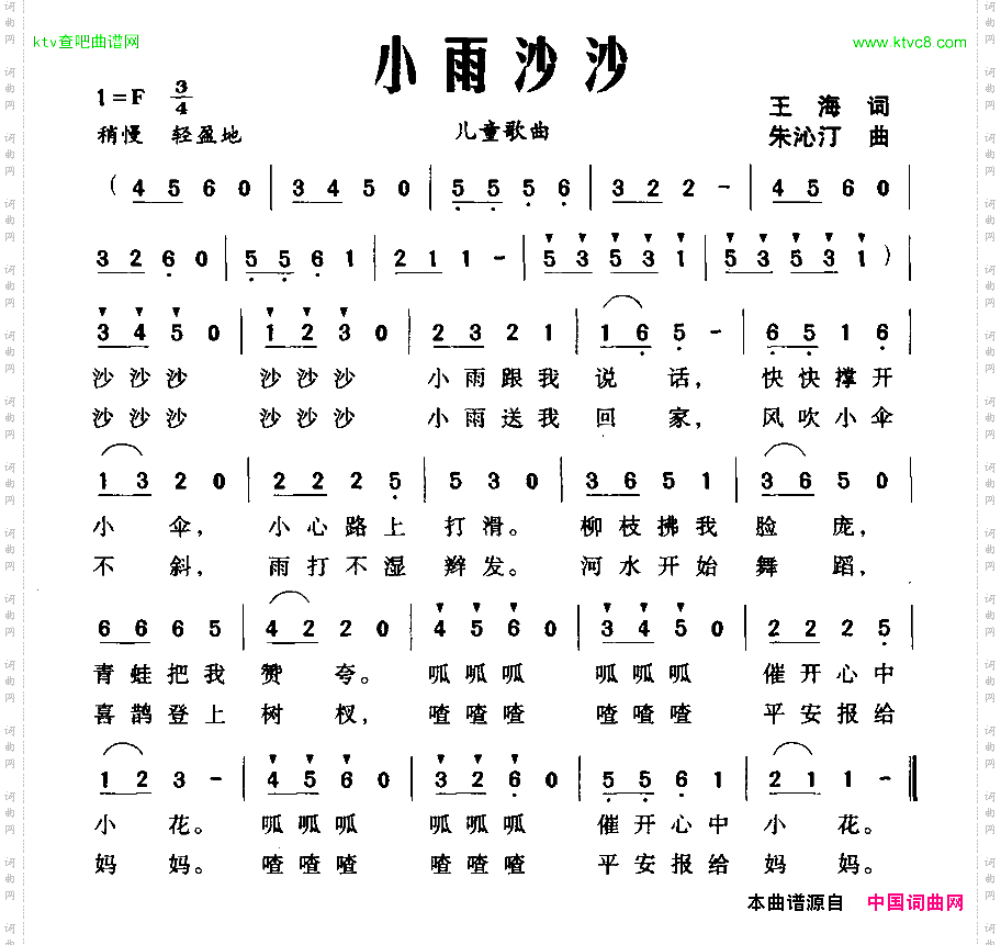 小雨沙沙王海词朱沁汀曲