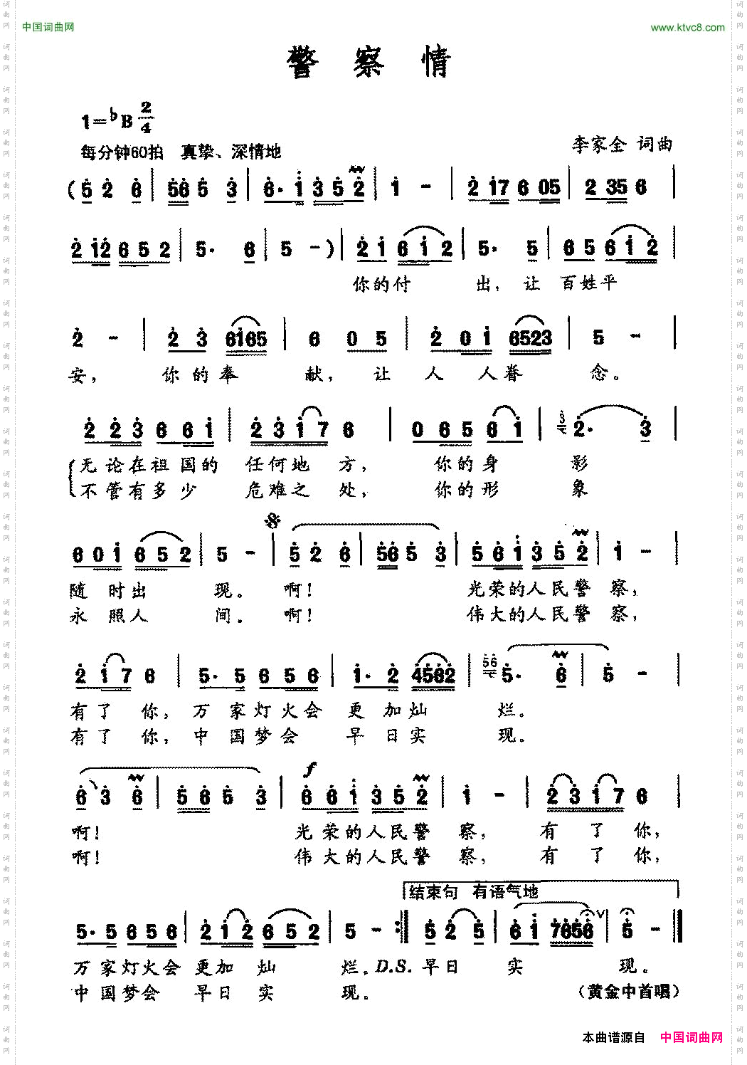 警察情李家全词李家全曲_警察情李家全词 李家全曲