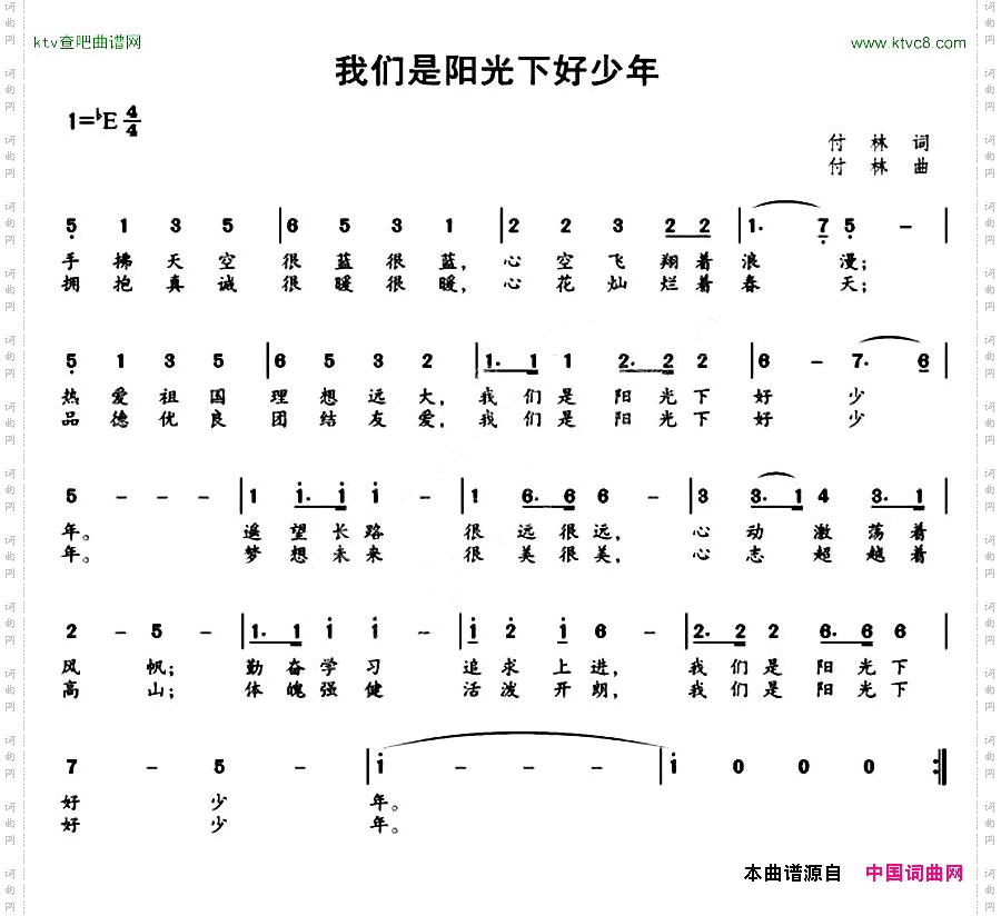 我们是阳光下好少年