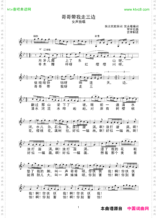 哥哥带我走三边线谱