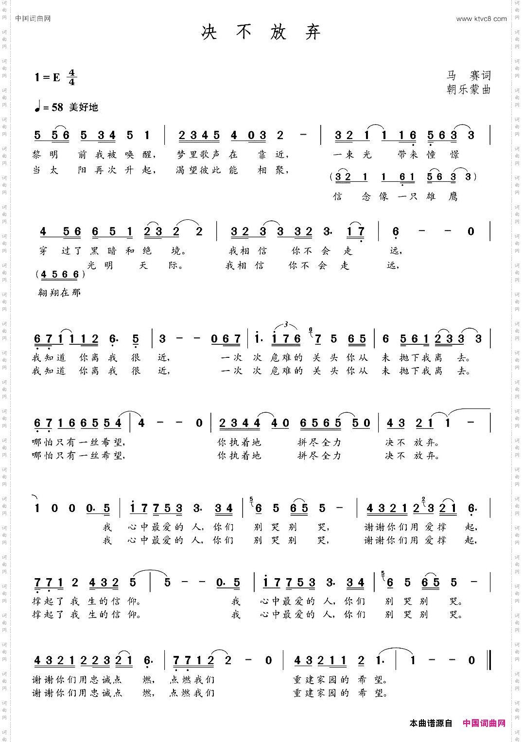 决不放弃马赛词朝乐蒙曲_决不放弃马赛词  朝乐蒙曲