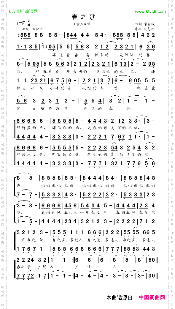 春之歌常春城词吴克敏曲、合唱