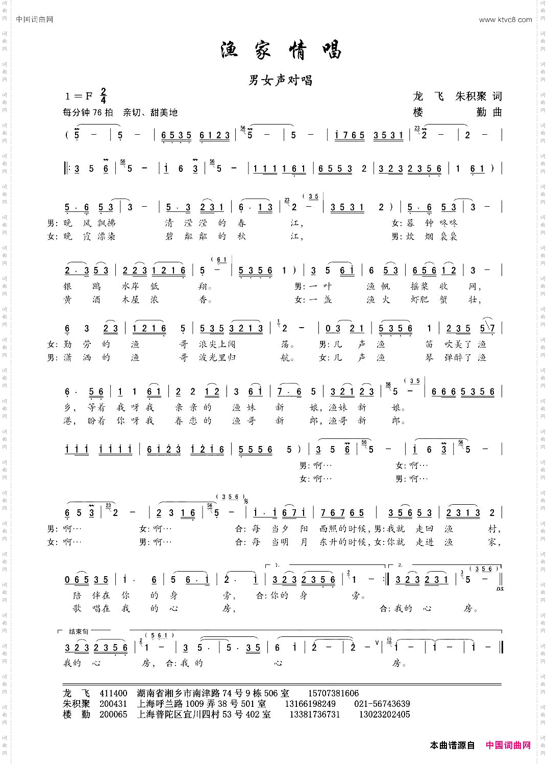 渔家情唱_男女声对唱