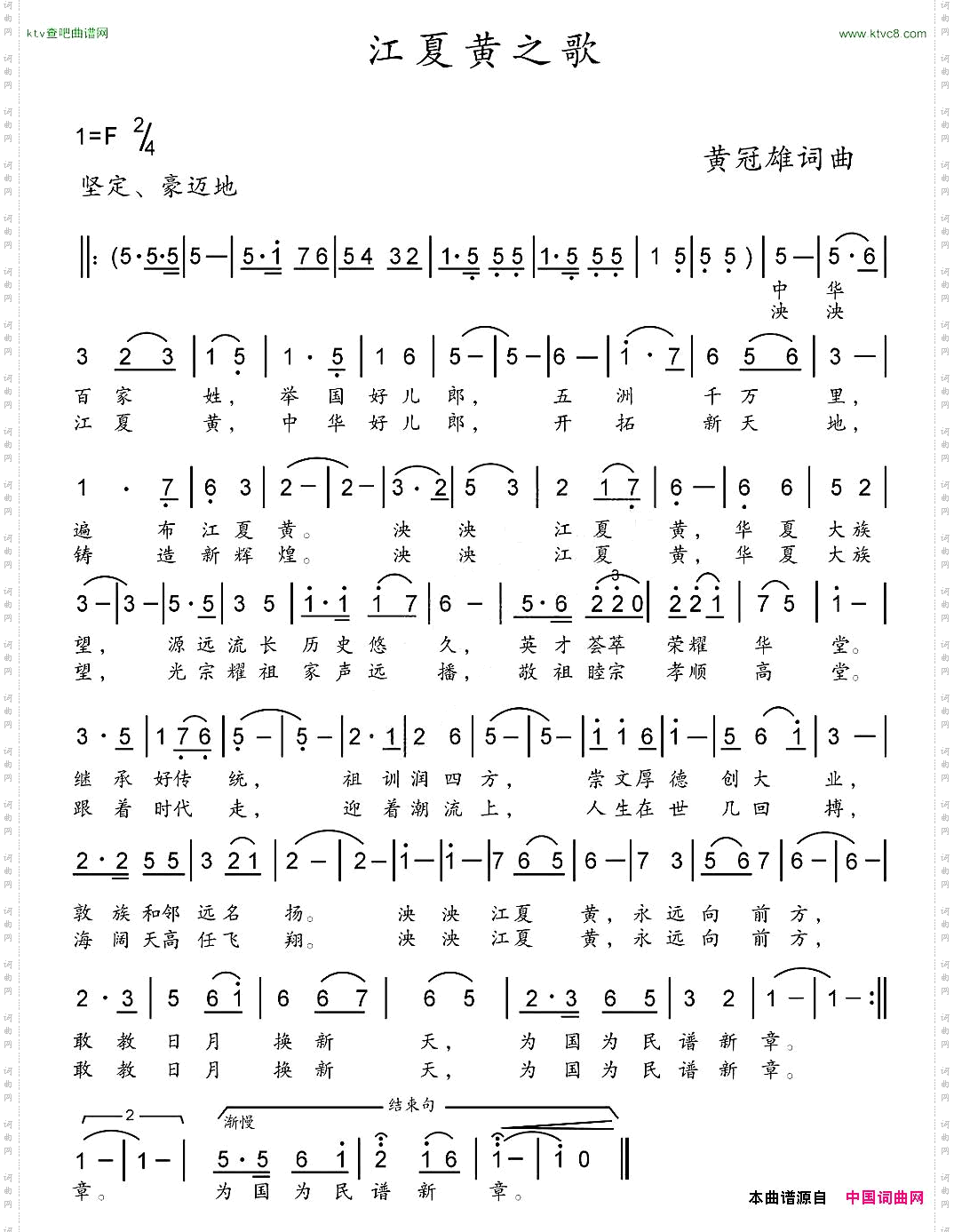 江夏黄之歌