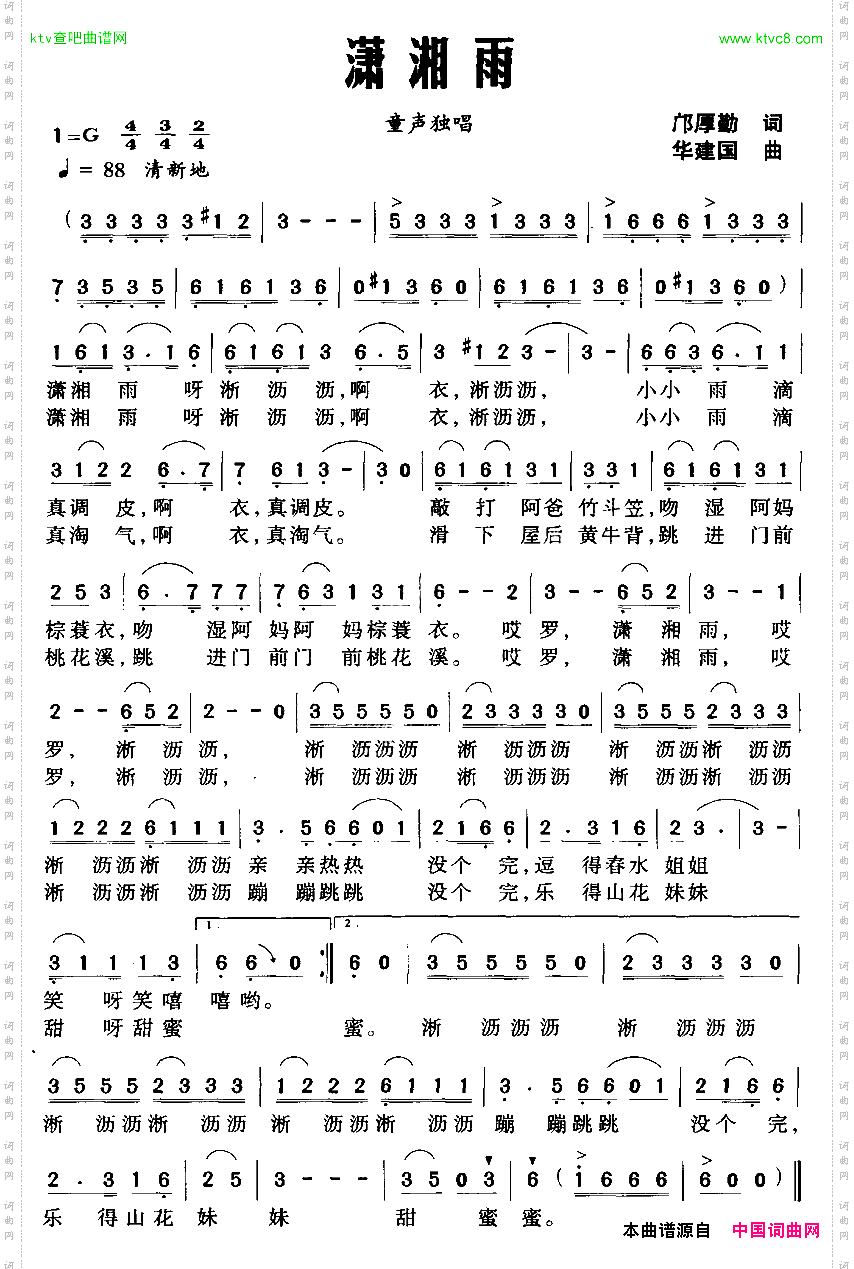 潇湘雨邝厚勤词华建国曲