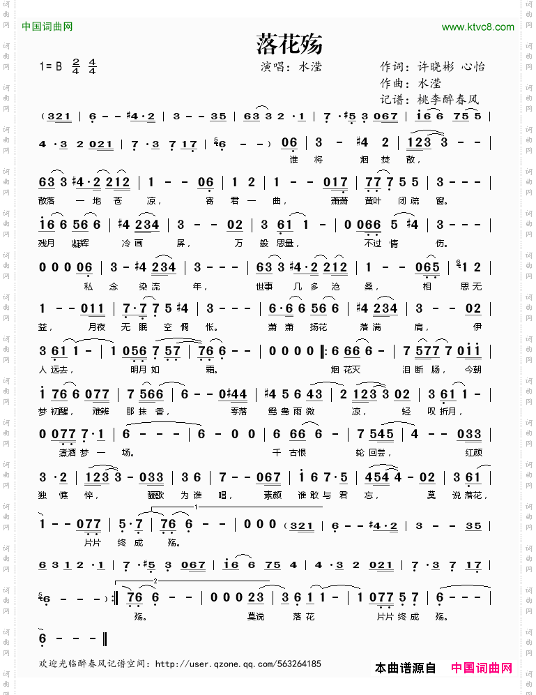 落花殇