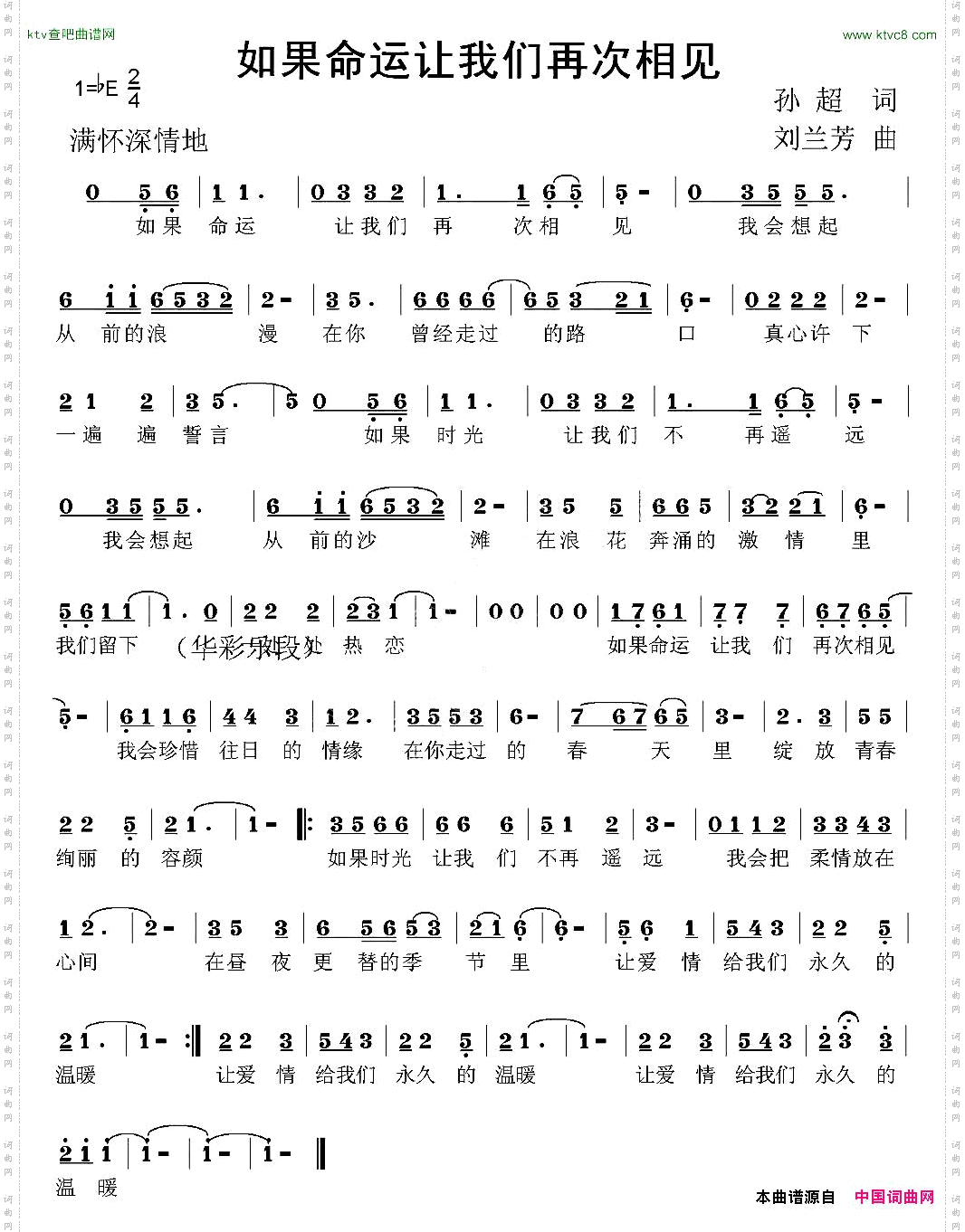 如果命运让我们再次相见
