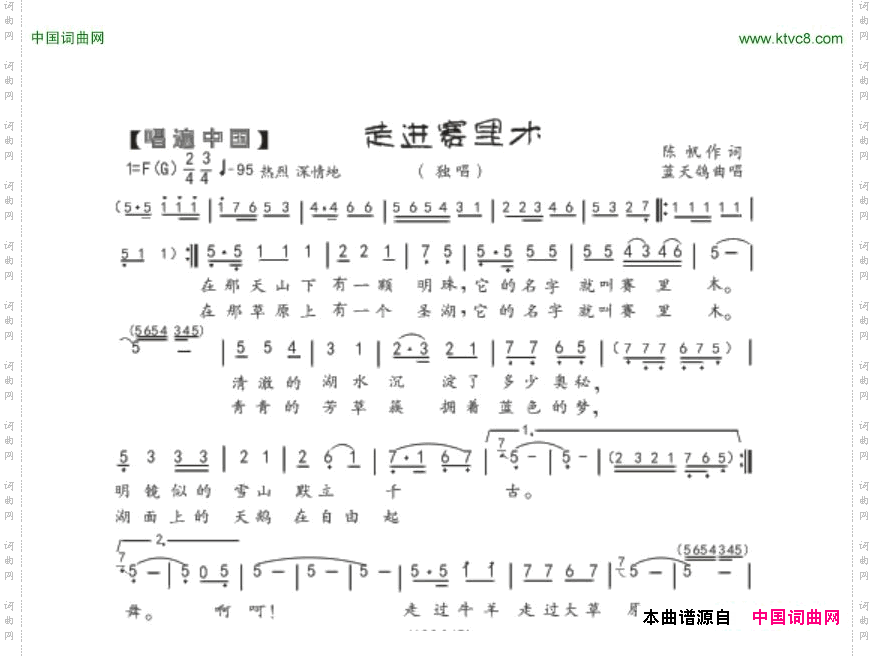 走进赛里木_西域风诗人陈帆词 蓝天鸽曲