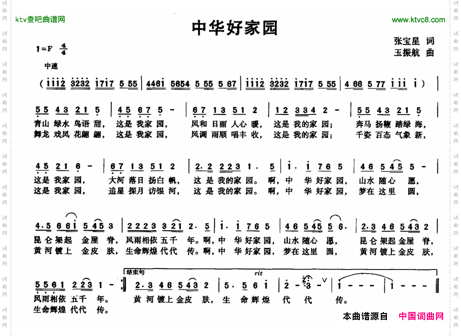 中华好家园