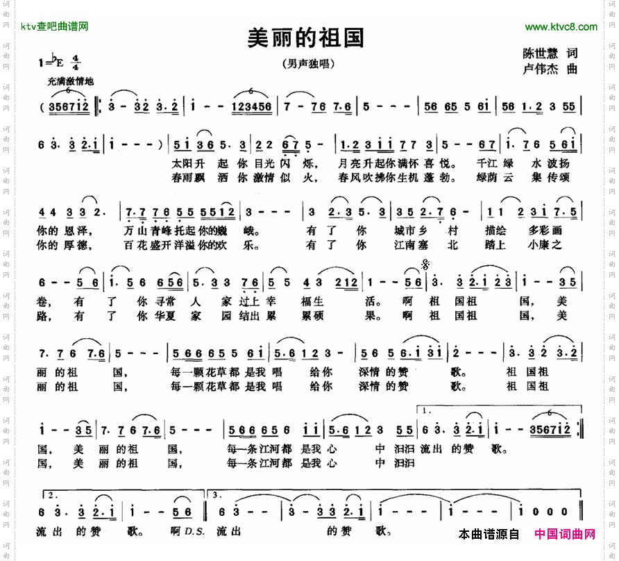 美丽的祖国陈世慧词卢伟杰曲