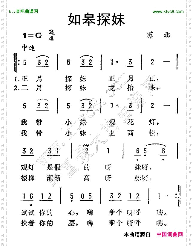 如皋探妹苏北民歌