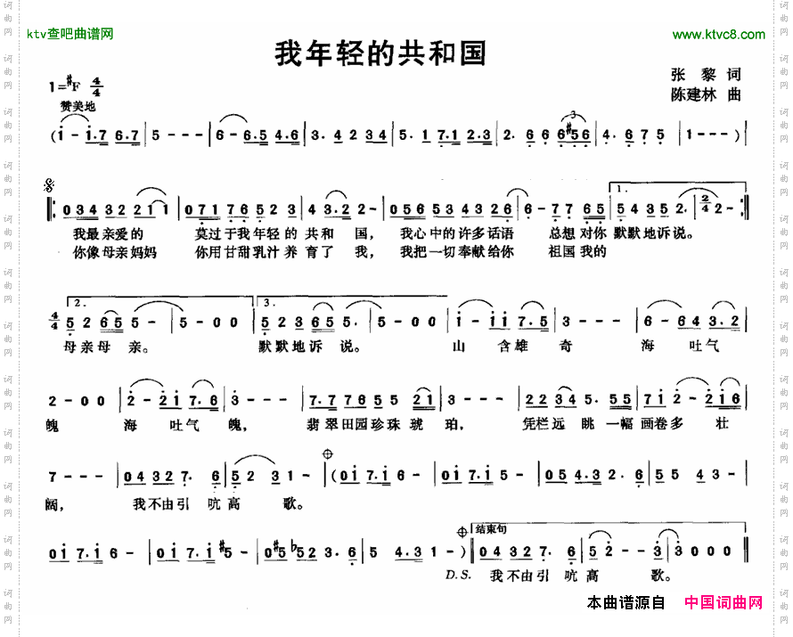 我年轻的共和国