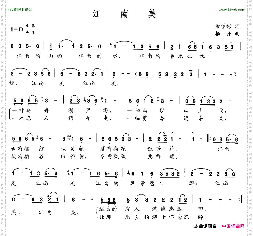江南美余学彬词杨丹曲