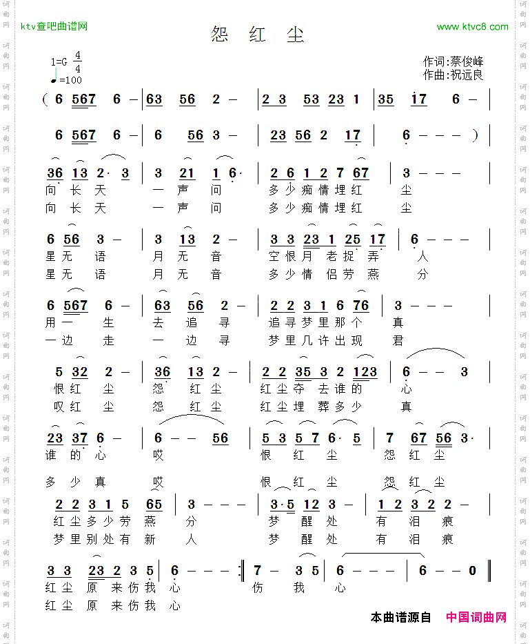 怨红尘