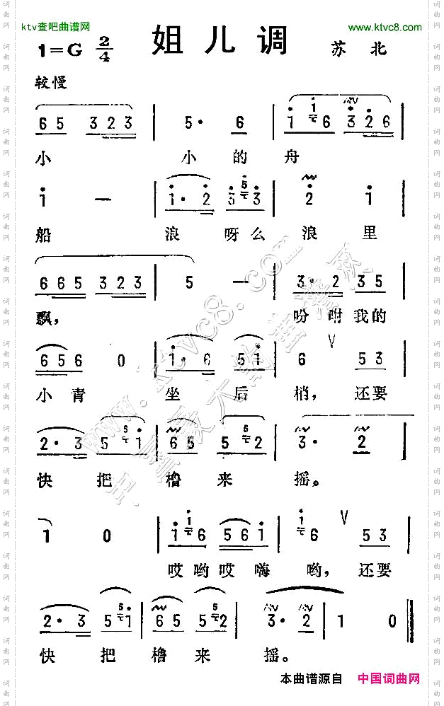 姐儿调苏北民歌