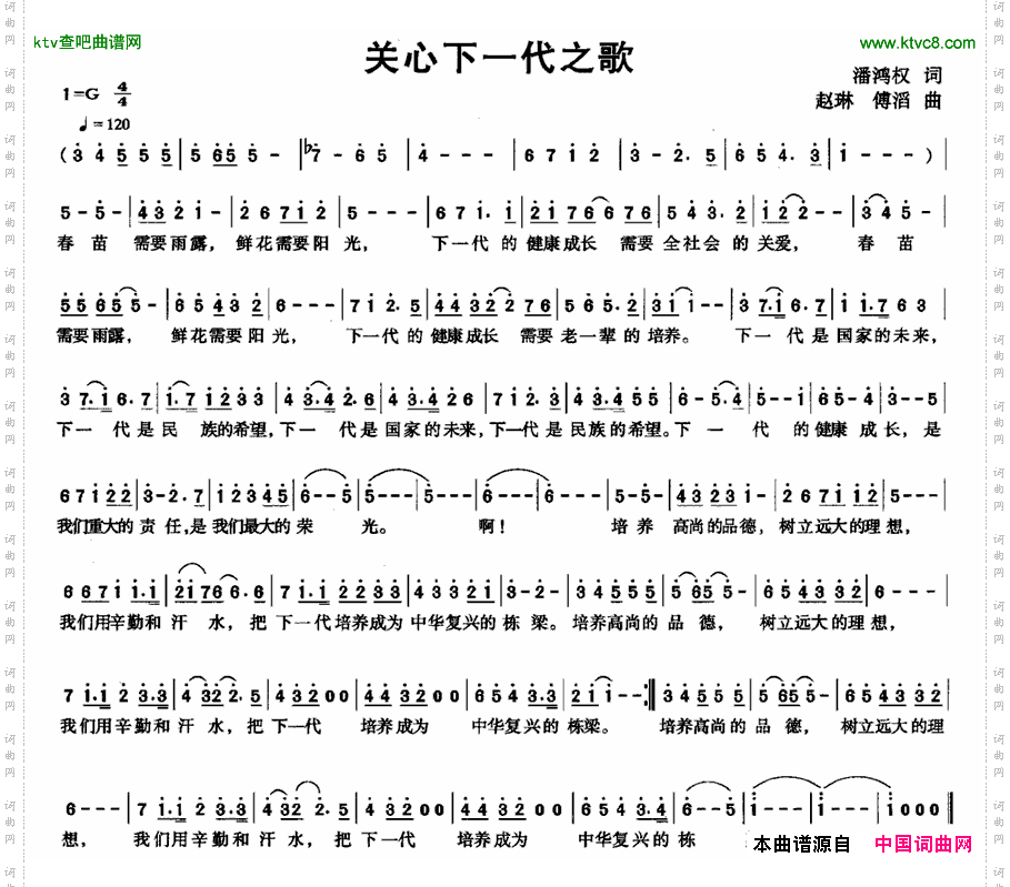 关心下一代之歌