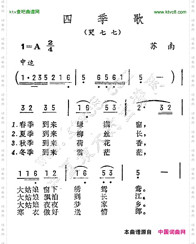 四季歌哭七七苏南民歌