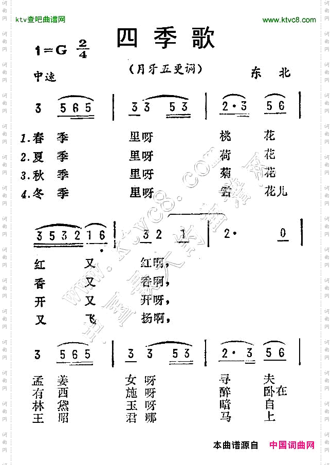 四季歌月牙五更调东北民歌