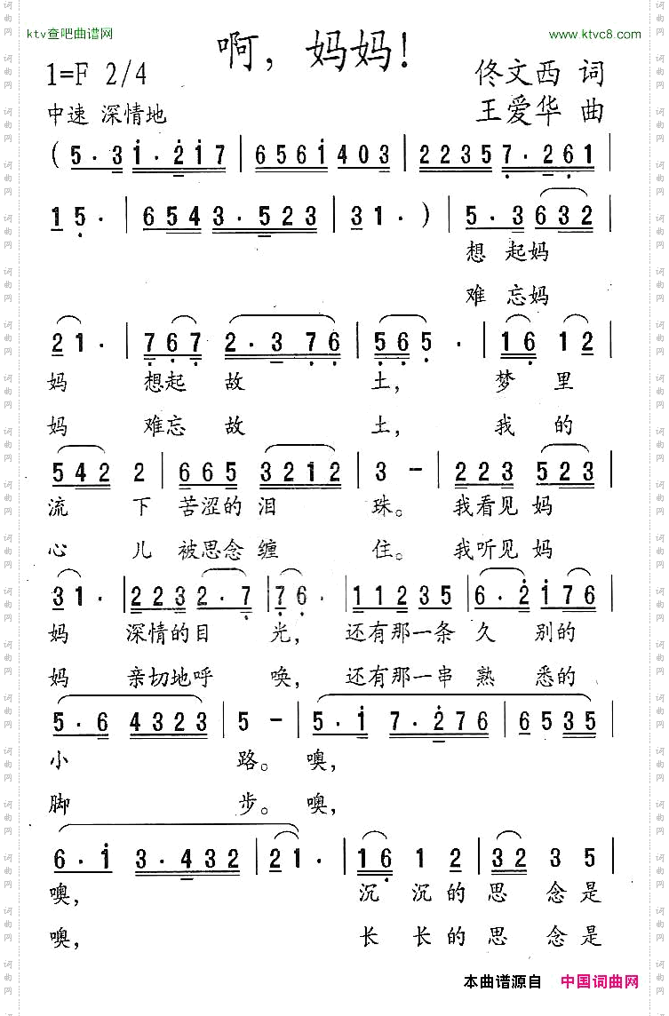 啊，妈妈佟文西词王爱华曲
