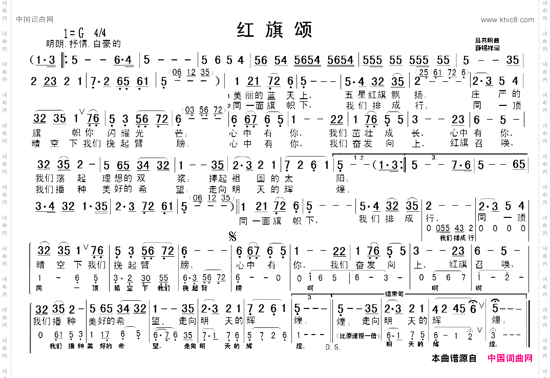 红旗颂_唐浩东制谱版