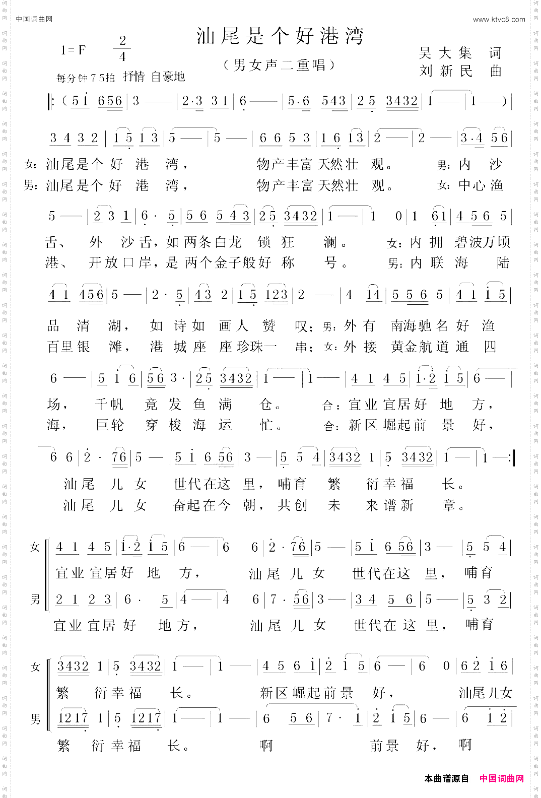 汕尾是个好港湾男女声二重唱