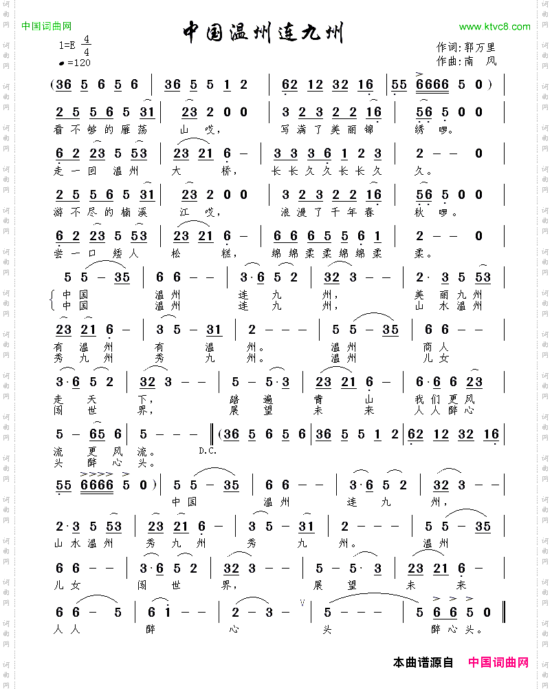 中国温州连九州