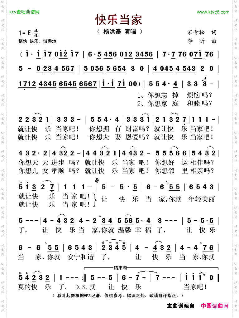 快乐当家