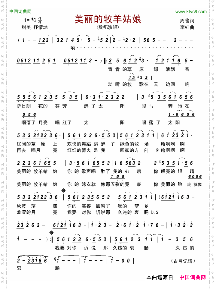 美丽的牧羊姑娘