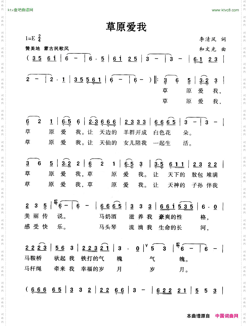 草原爱我