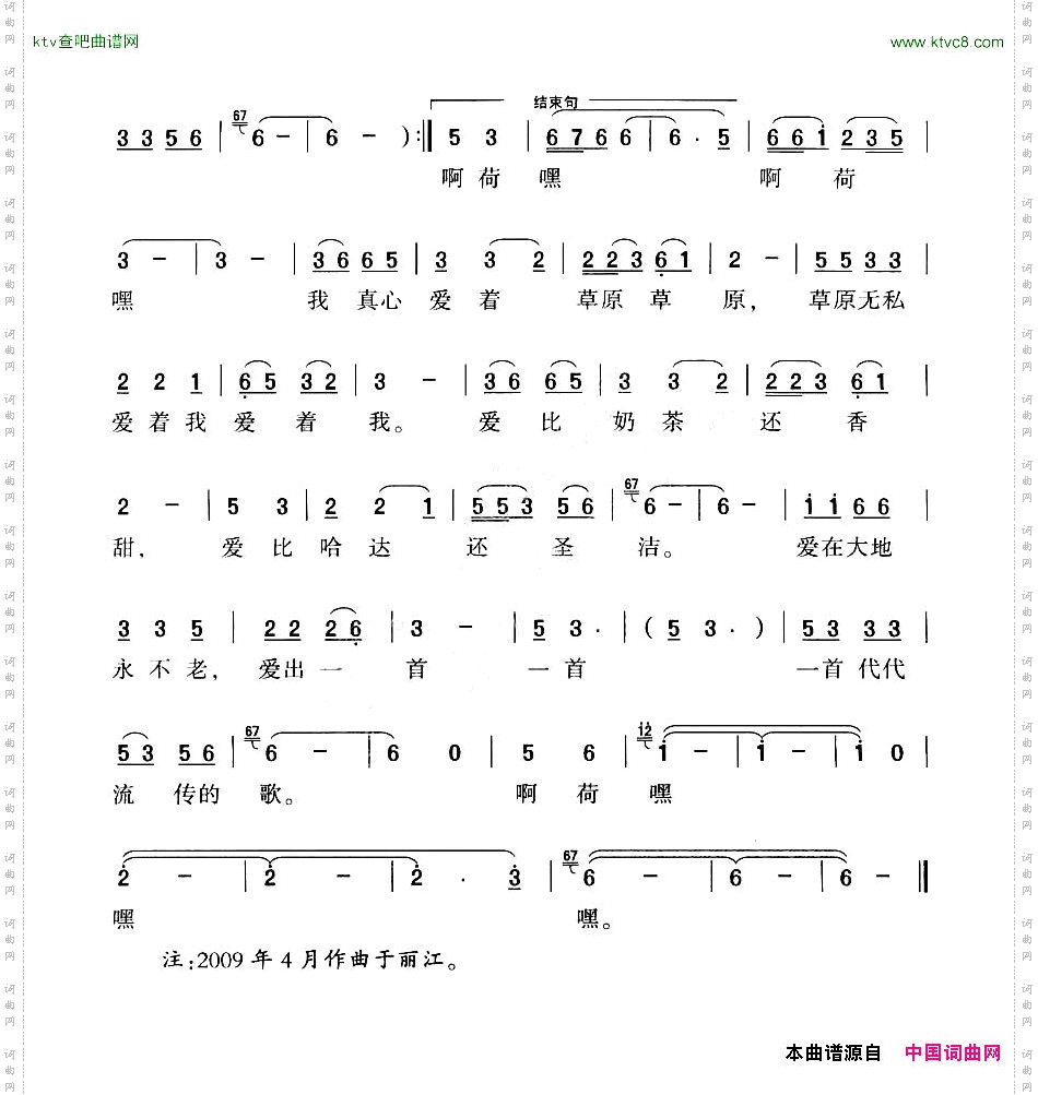 草原爱我