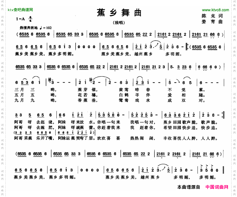 蕉乡舞曲