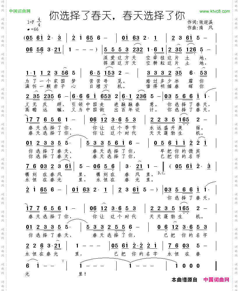 你选择了春天，春天选择了你