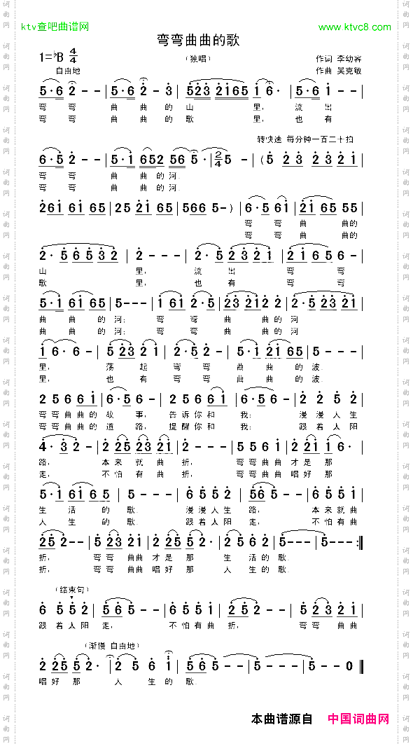 弯弯曲曲的歌独唱李幼容词吴克敏曲