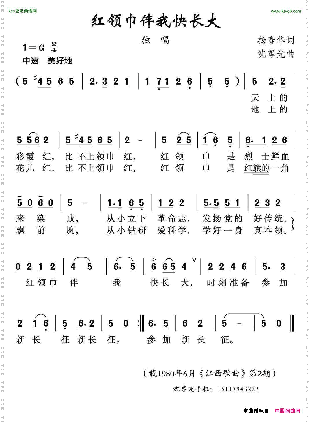 红领巾伴我们快长大