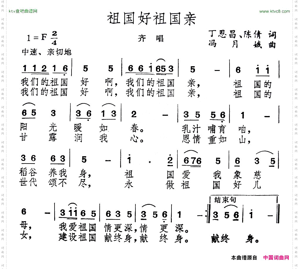 祖国好祖国亲丁恩昌陈倩词冯月娥曲