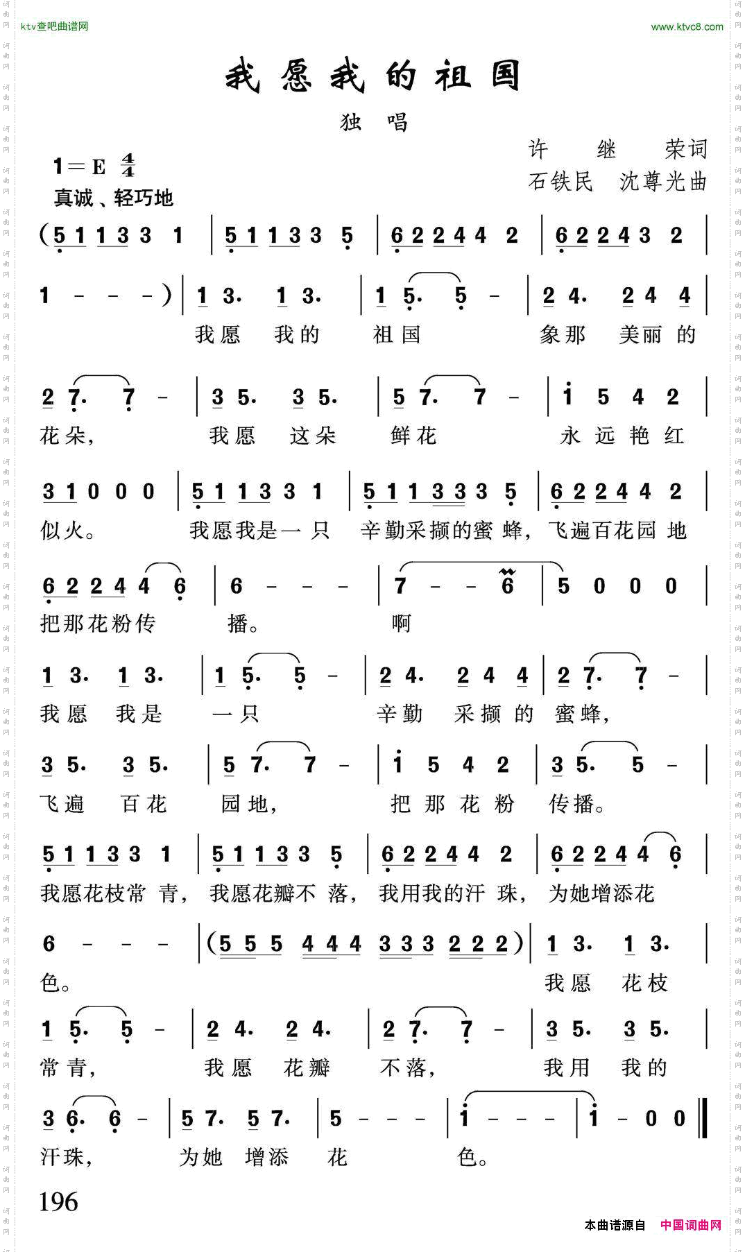 我愿我的祖国