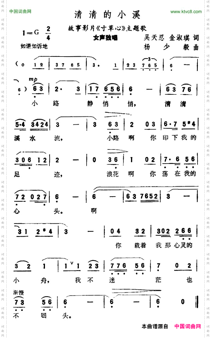 清清的小溪_故事片《寸心草》主题歌