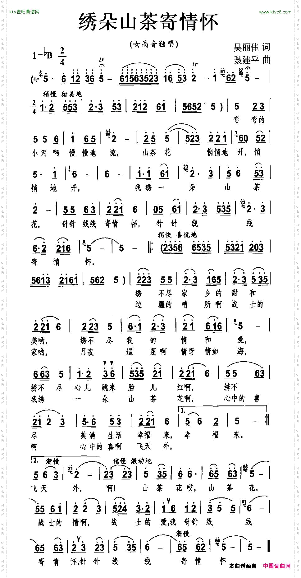 绣朵山茶寄情怀