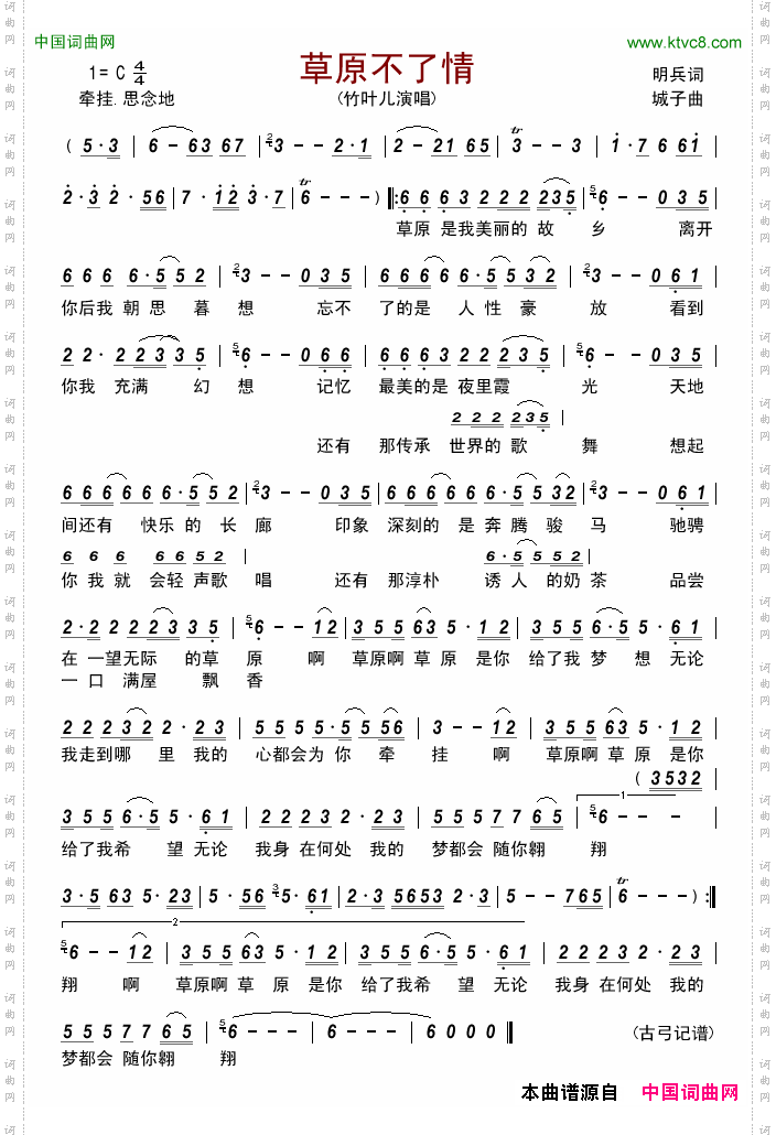 草原不了情