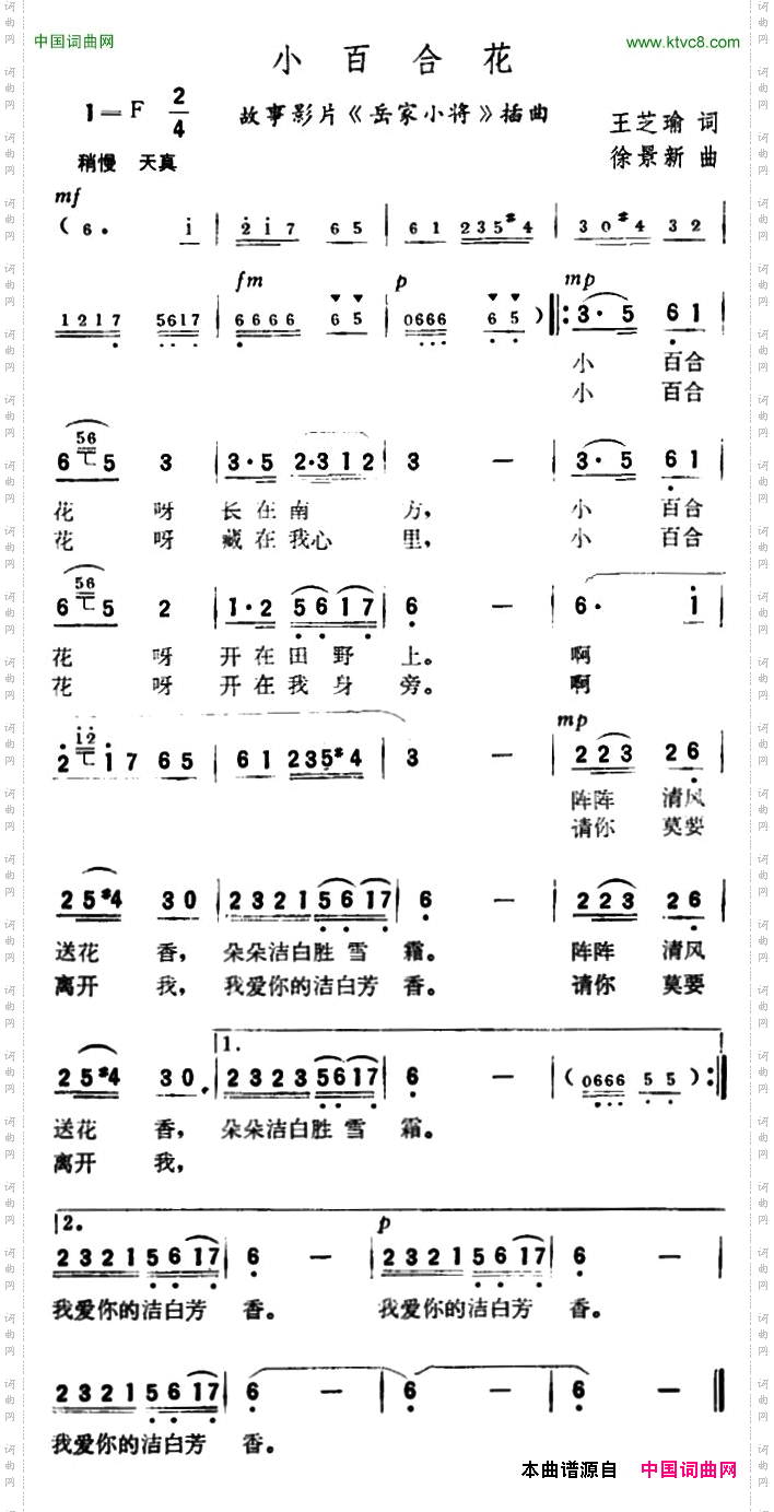小百合花故事片《岳家小将》插曲