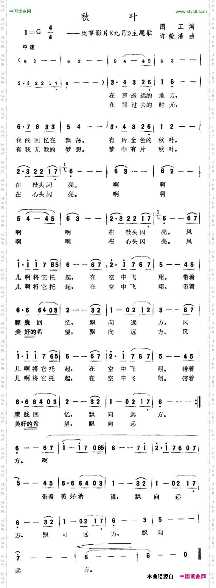 秋叶_故事片《九月》主题歌