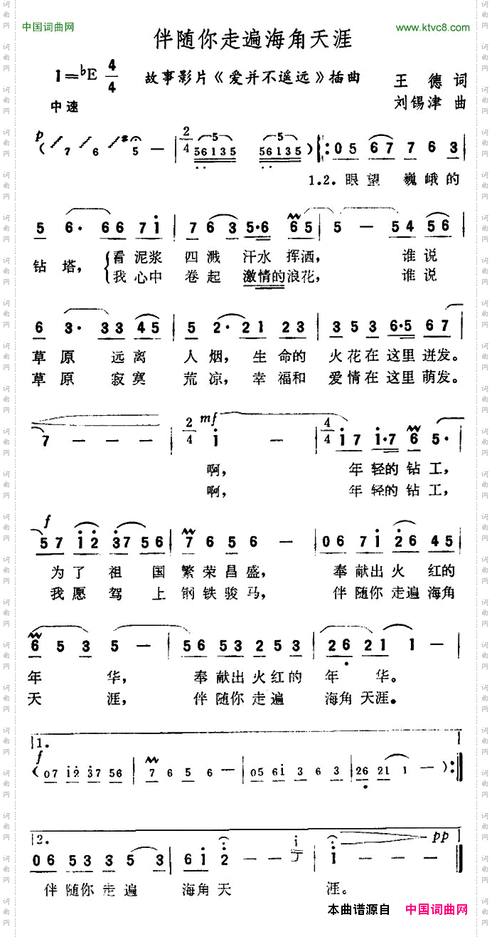 伴随你走遍海角天涯故事片《爱并不遥远》插曲